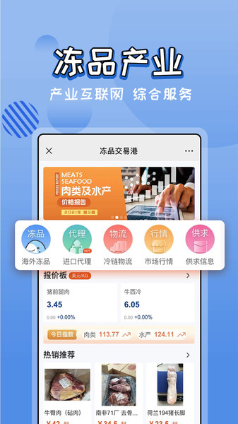 冻品e港
