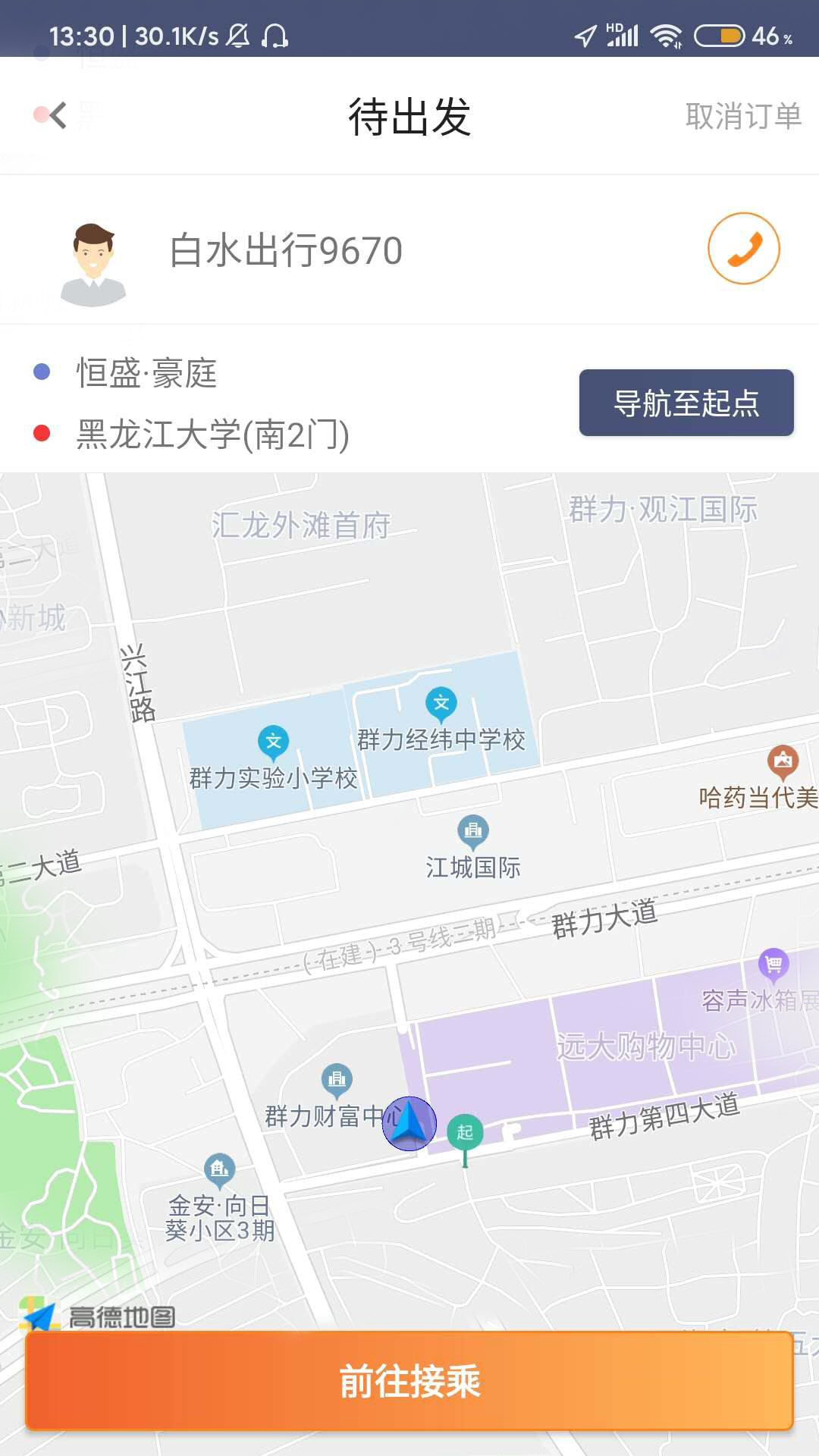白水出行司机