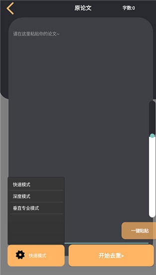 万能论文降重