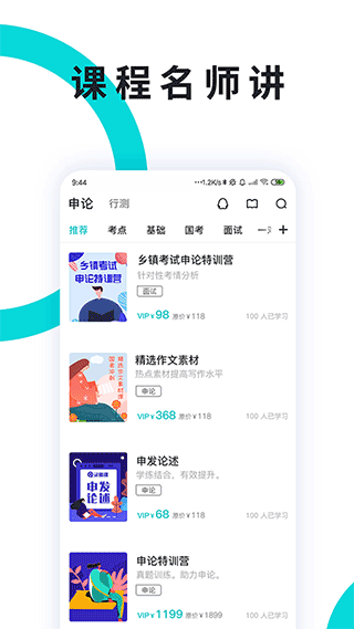 申论一点通