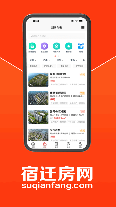 宿迁房网