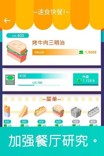 闲置的餐饮大亨中文版