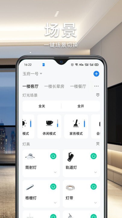 智能生活加app