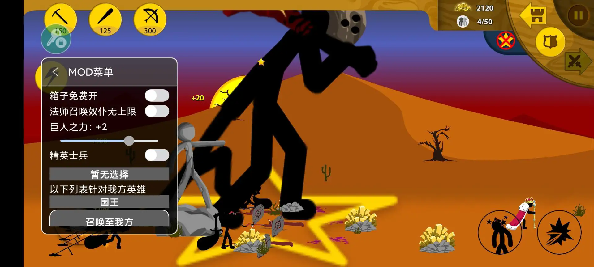 火柴人战争内置修改器