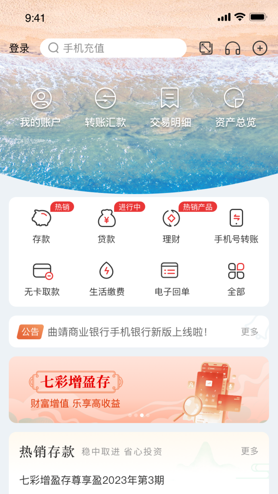 曲靖市商业银行