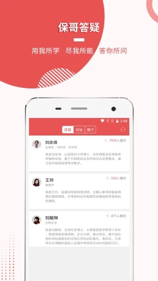 医学考研 安卓版v7.2.0
