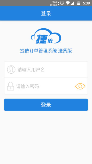 捷依订单送货