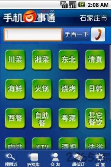 手机百事通