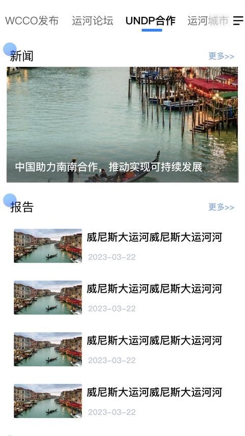 运河城市