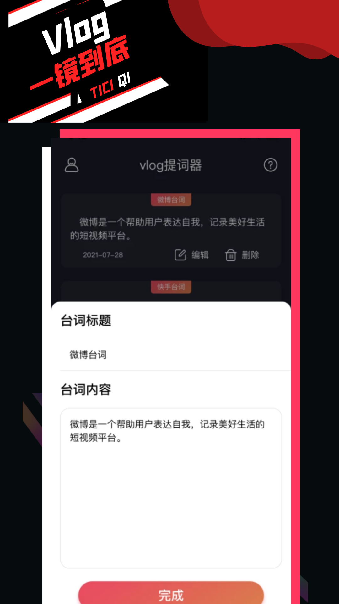 vlog提词器