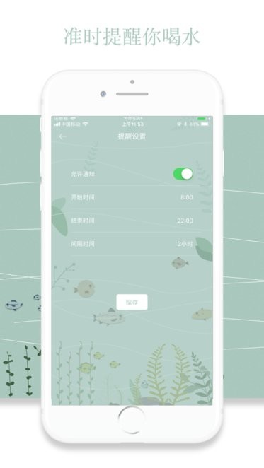 鱼塘喝水提醒app