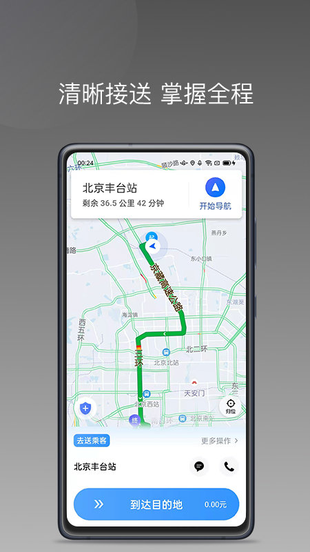 帮邦行司机