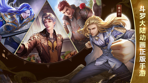 新斗罗大陆手游官网