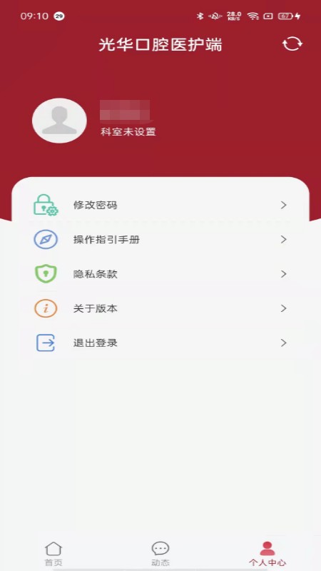 中大光华口腔