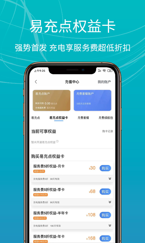 e充站手机版(电动车充电)