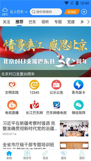 云上巴东