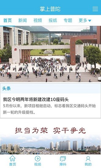掌上普陀