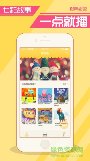 绘声绘色软件