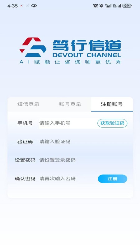 笃行信道