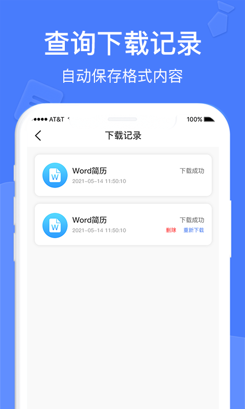 个人简历软件