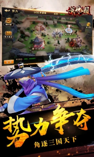 武神三国