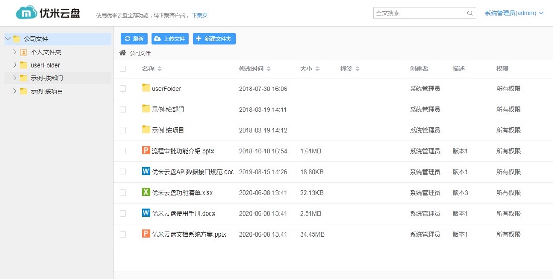 优米云盘