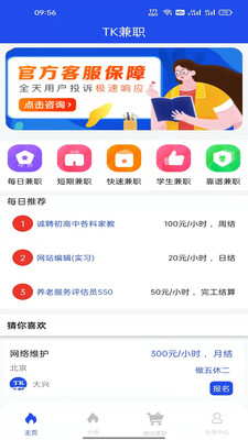 TK兼职
