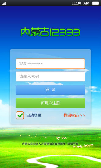 内蒙古12333