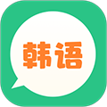 芥末韩语 最新版v1.0.0