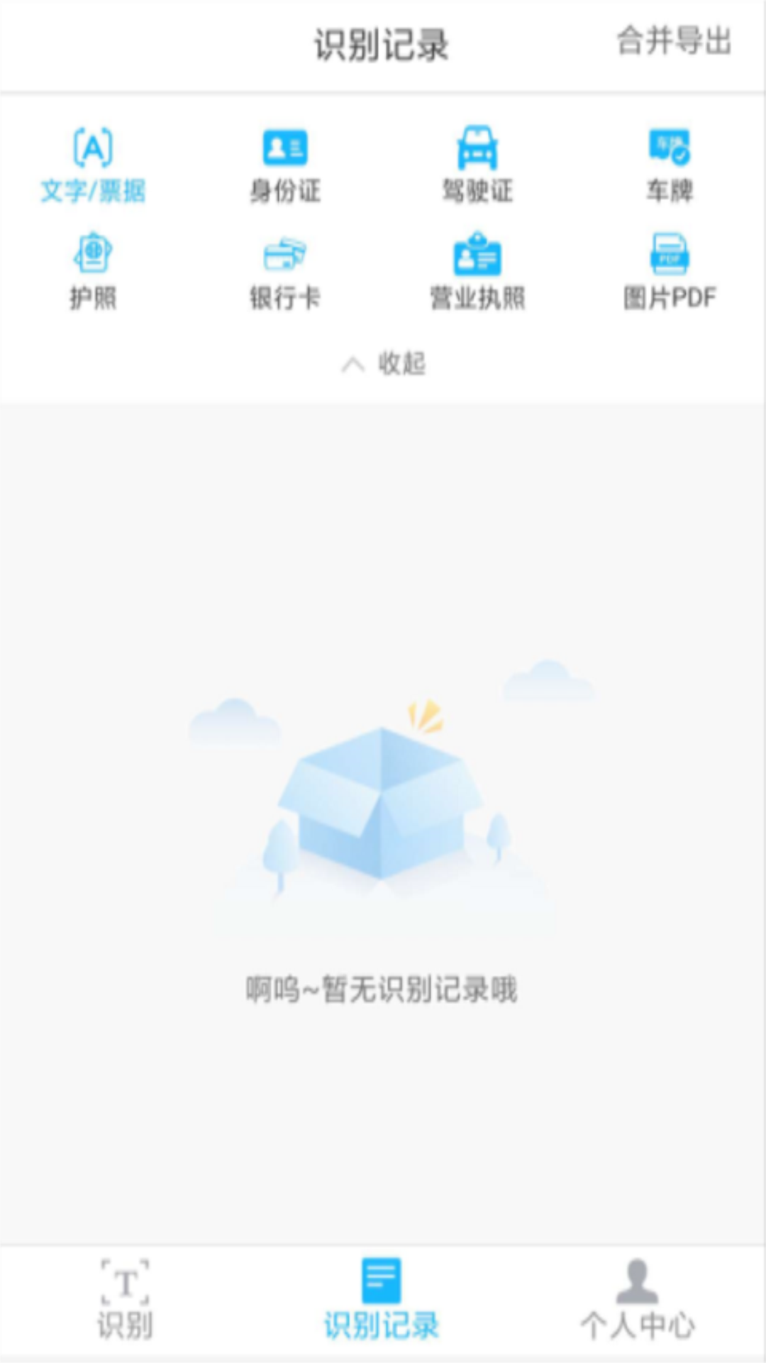 图片文字识别极速版