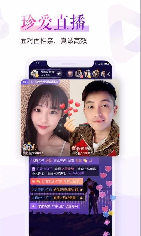 珍爱网app官方下载