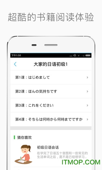 新标准日本语初级