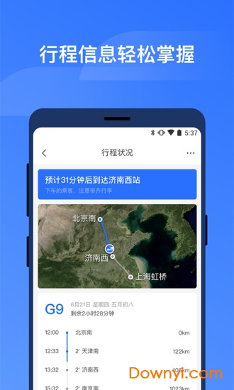 掌上高铁安卓最新版v4.0.9