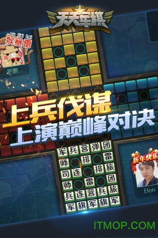 qq军棋手机版