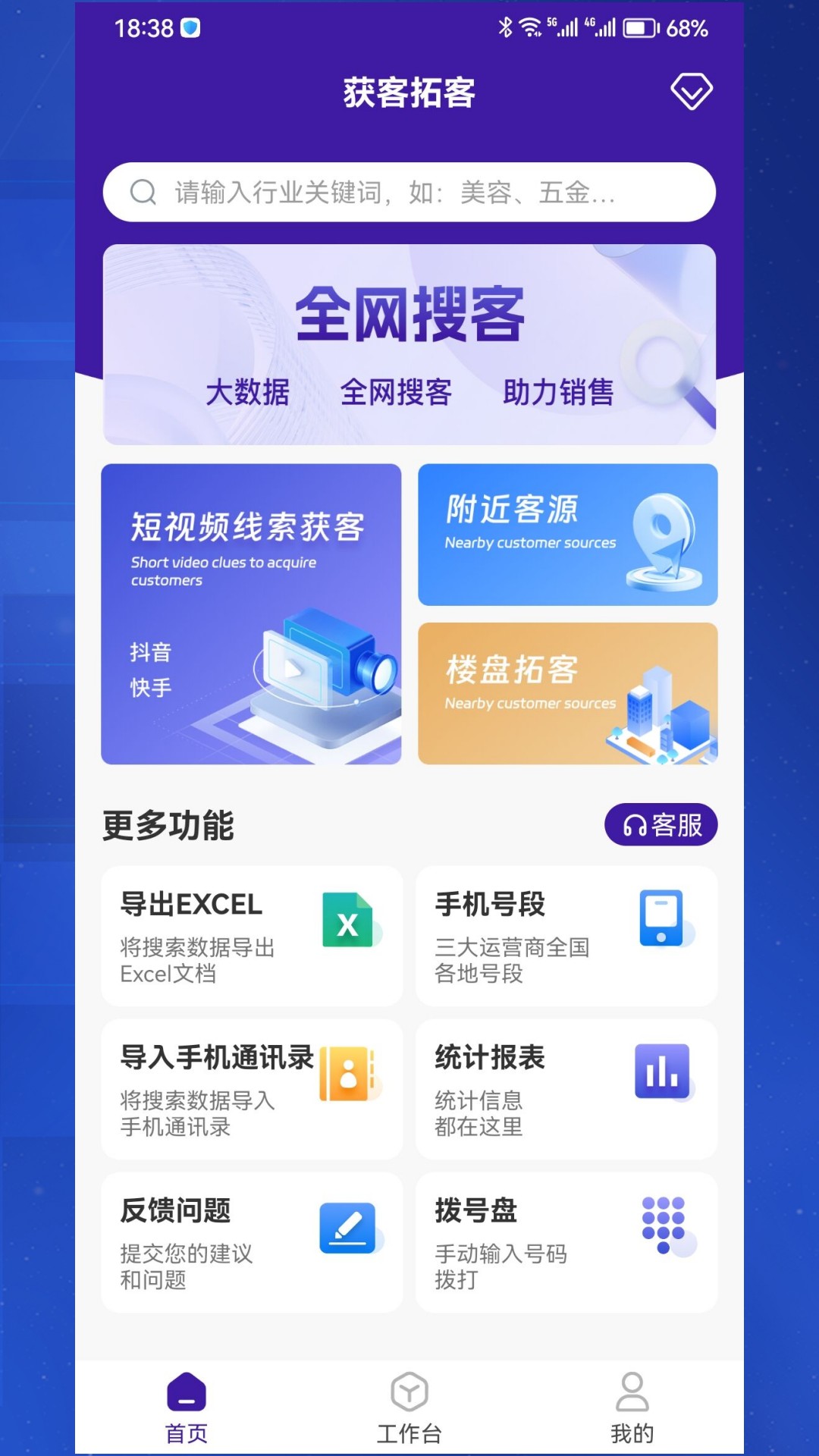 拓客达人