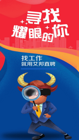 艾邦直聘