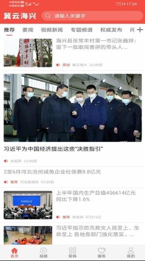 冀云海兴