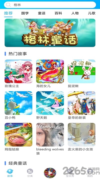 童话故事屋