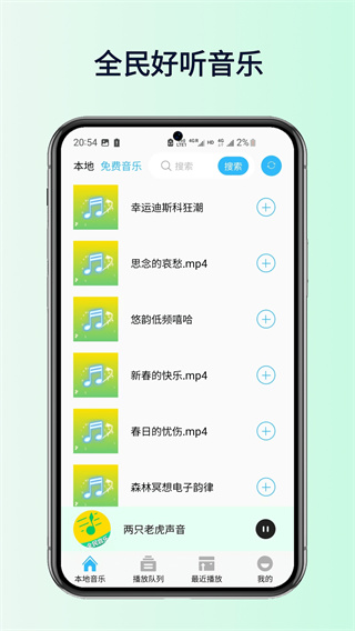 全民好听音乐