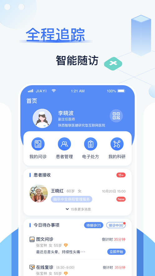 佳一医生