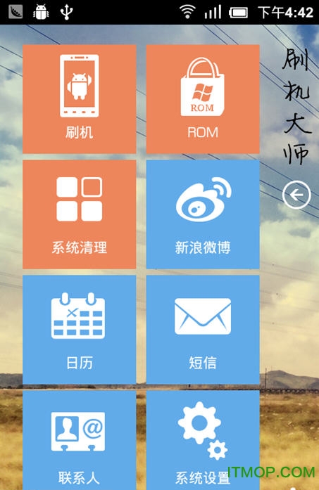 蘑菇云刷机软件