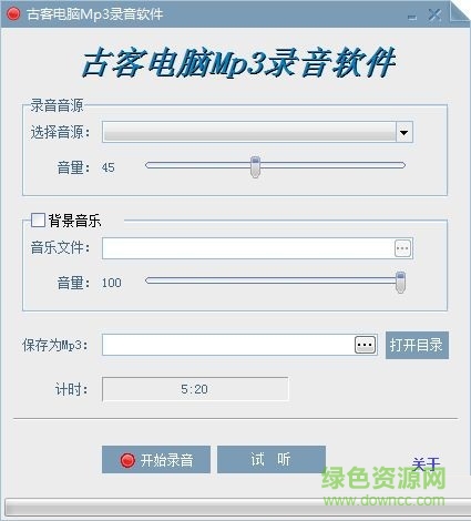 录音软件