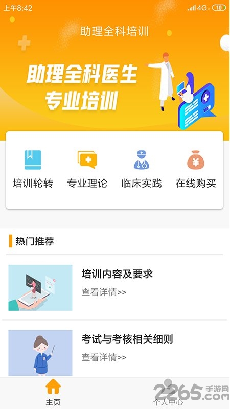 助理全科培训