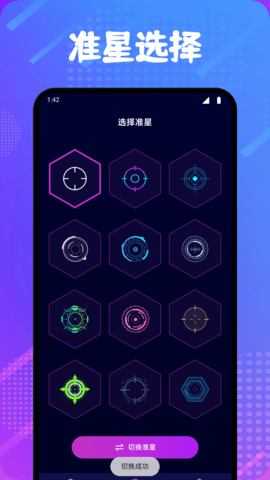 准心精灵