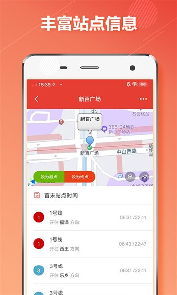 石家庄地铁通