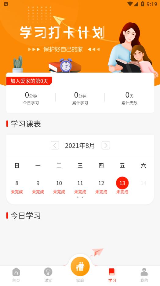 学习爱家