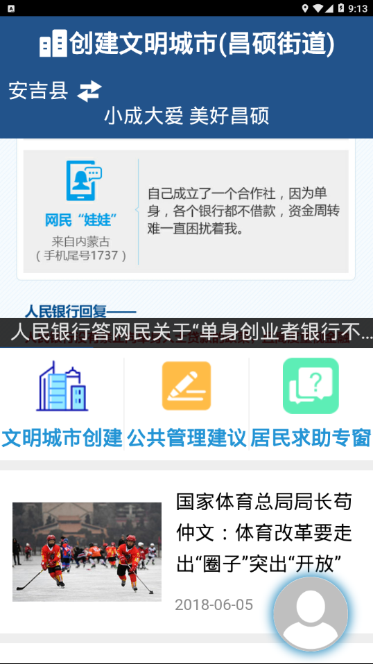 文明城市创建