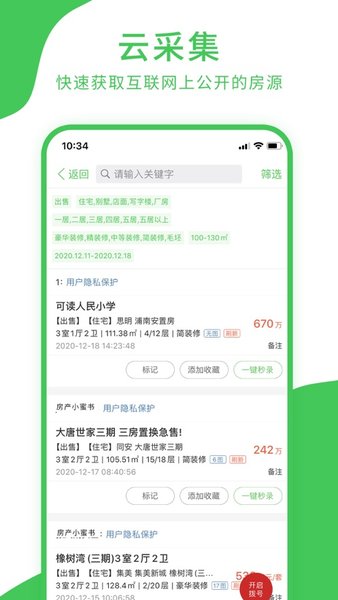 房产小蜜书