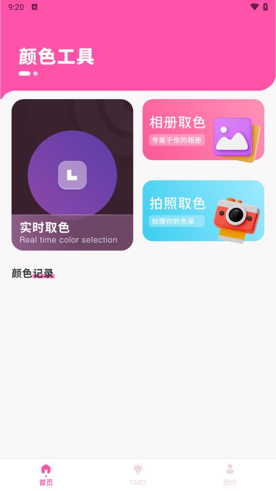 颜色识别器
