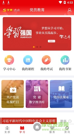 甘肃党建